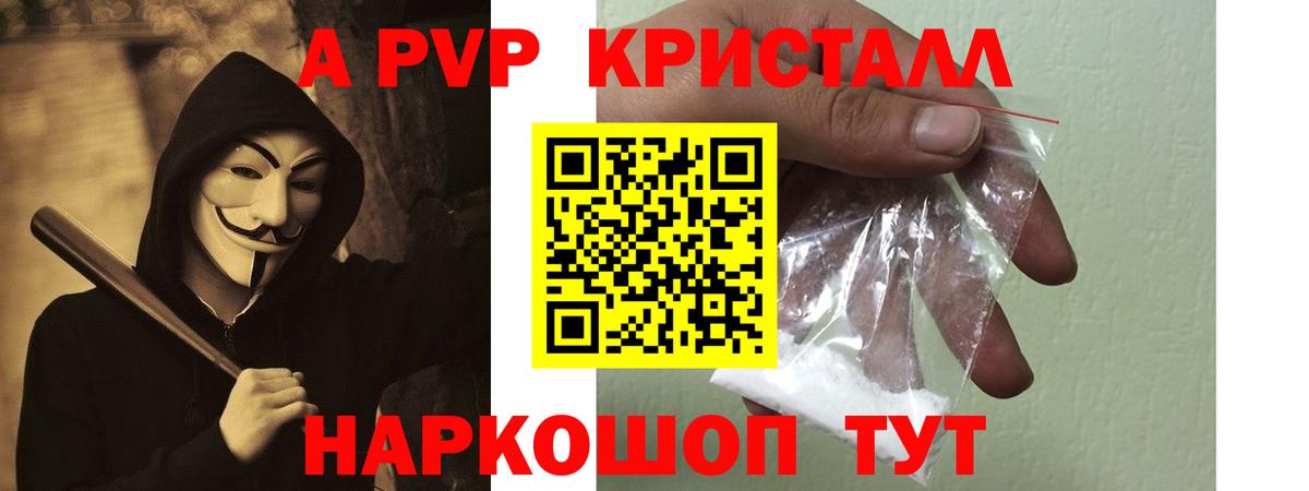 А ПВП кристаллы  Вход с VPN  A PVP  Ногинск  Альфа ПВП VHQ  Alpha PVP VHQ 