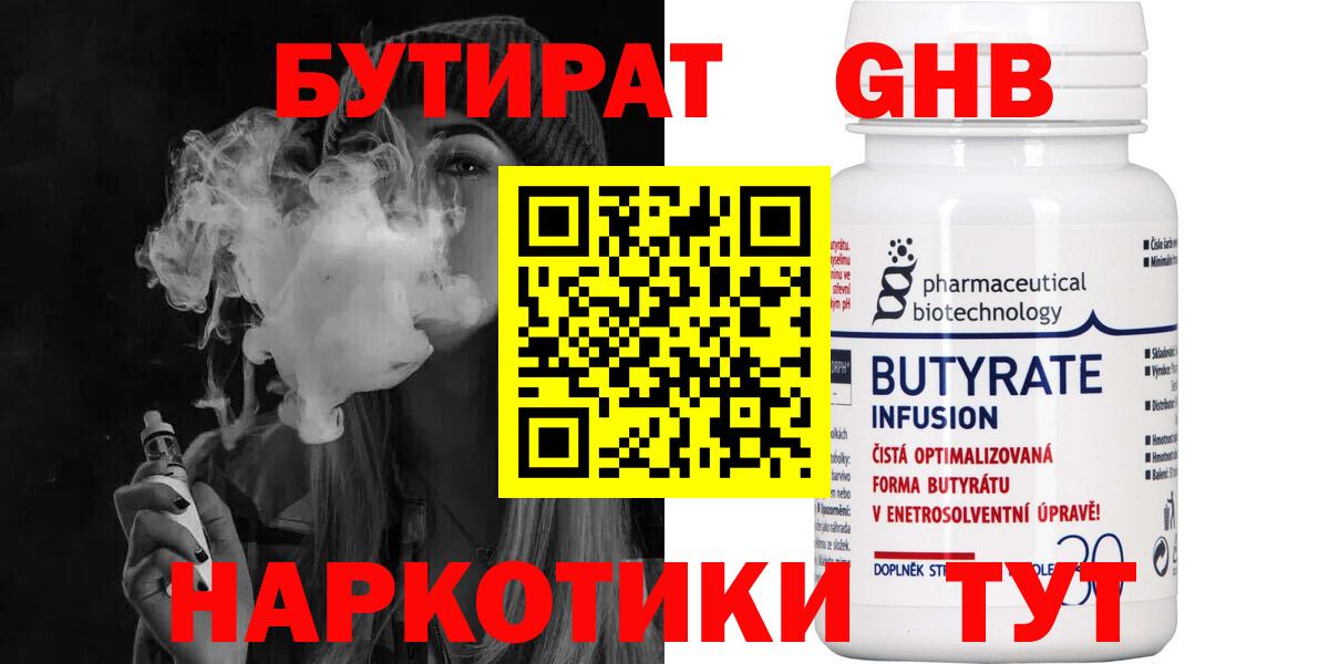 Ногинск  БУТИРАТ GHB  Вход с VPN 