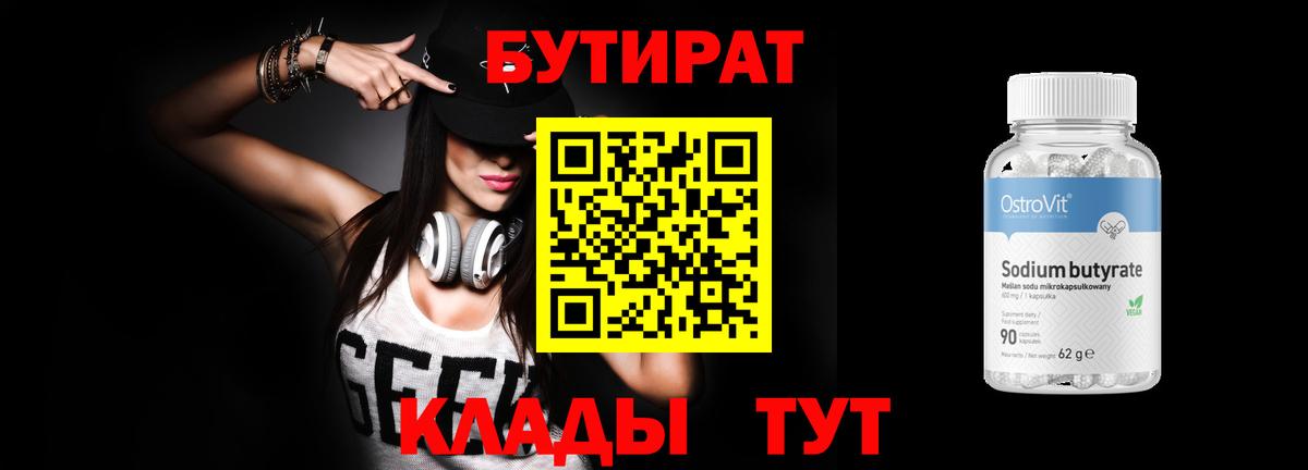 БУТИРАТ бутандиол Ногинск