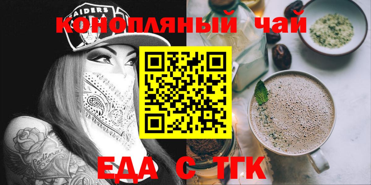 Ногинск  Еда ТГК конопля  Вход с VPN 