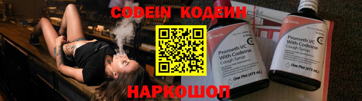Codein Purple Drank  Вход с VPN  Ногинск 