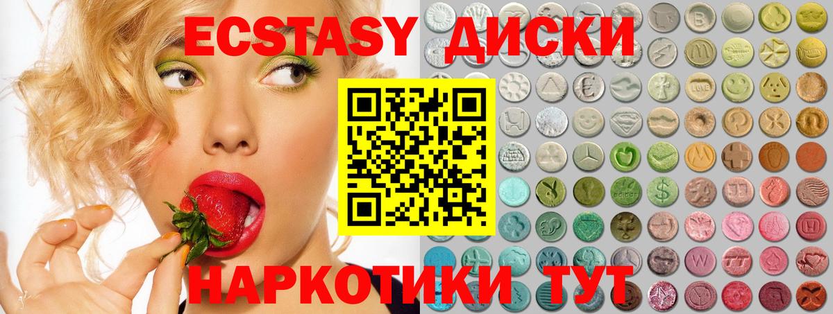 Экстази диски Ногинск