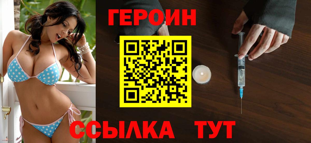 Ногинск  ГЕРОИН герыч  Вход с VPN 
