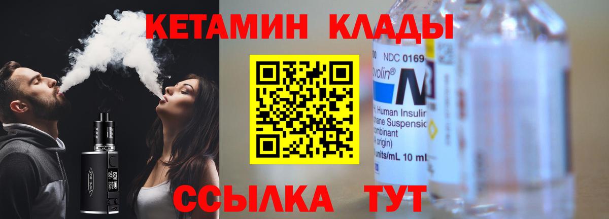 Кетамин ketamine Ногинск
