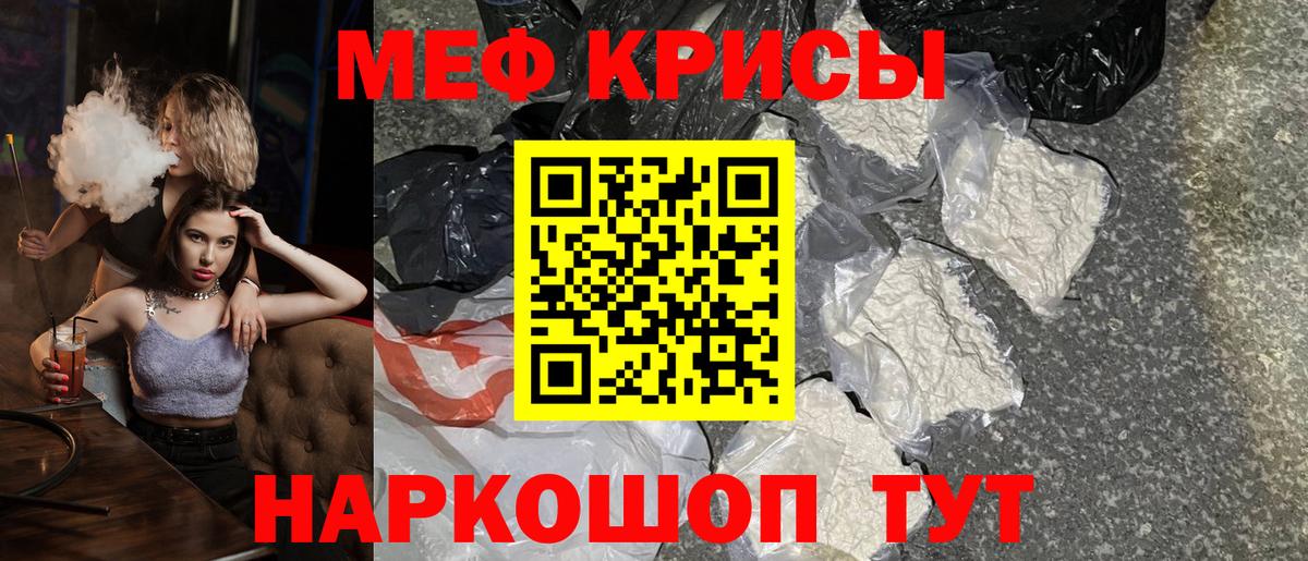 Меф мяу мяу кристаллы Ногинск