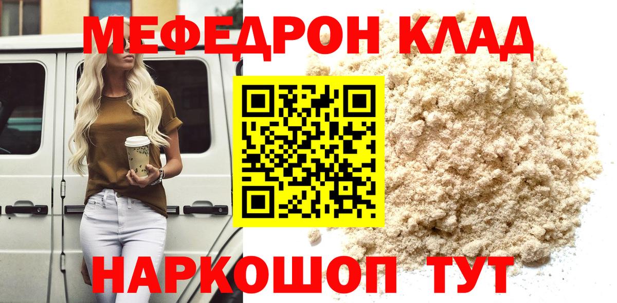 МЕФ мука  Вход с VPN  hydra вход  Мефедрон  Ногинск  МЯУ-МЯУ 4 MMC 